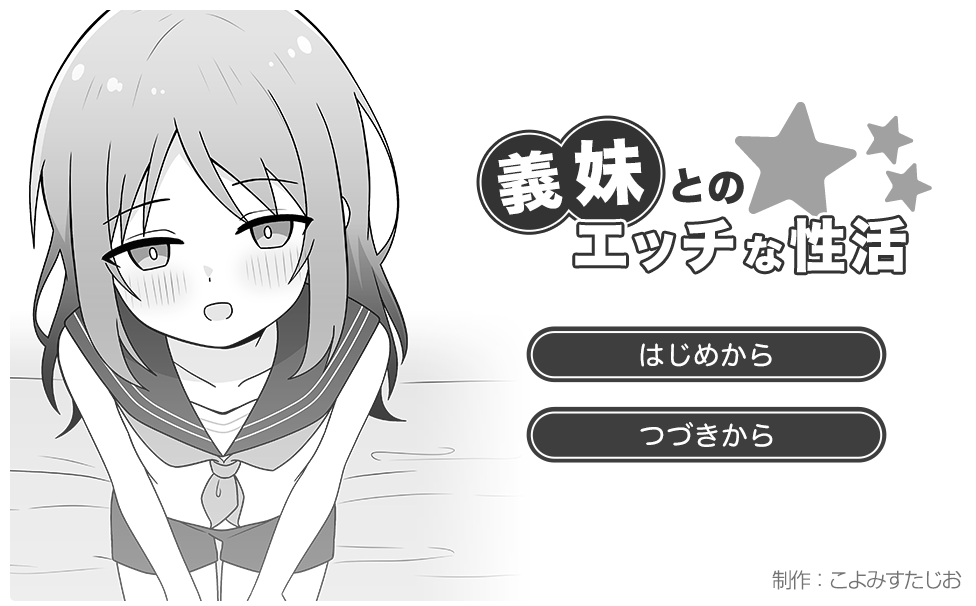 SLG/汉化丨与义妹的亲密性爱生活/義妹とのエッチな性活 【20250411】_1 游戏截图 5