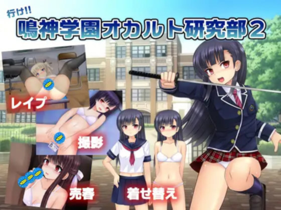 冲啊-鸣神学园超自然研究部2 游戏截图 4