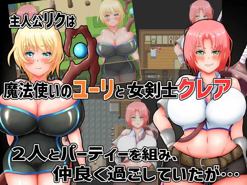 RPG/汉化/丨尤利和克蕾儿-好感度平等NTR!~ユーリ&クレア-好感度で平等にNTRを!~云翻汉化版丨【20230607】 游戏截图 3