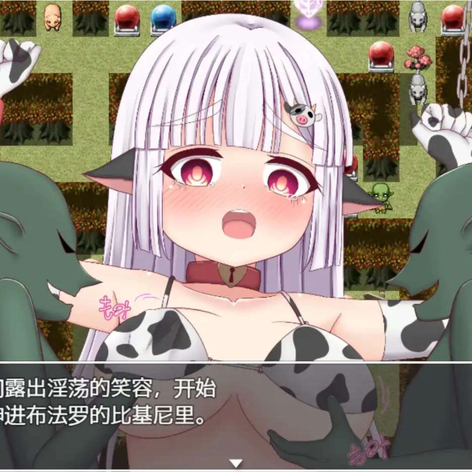 日系RPG汉化动态丨小奶牛和色情陷阱地牢1.0 【20231208】
