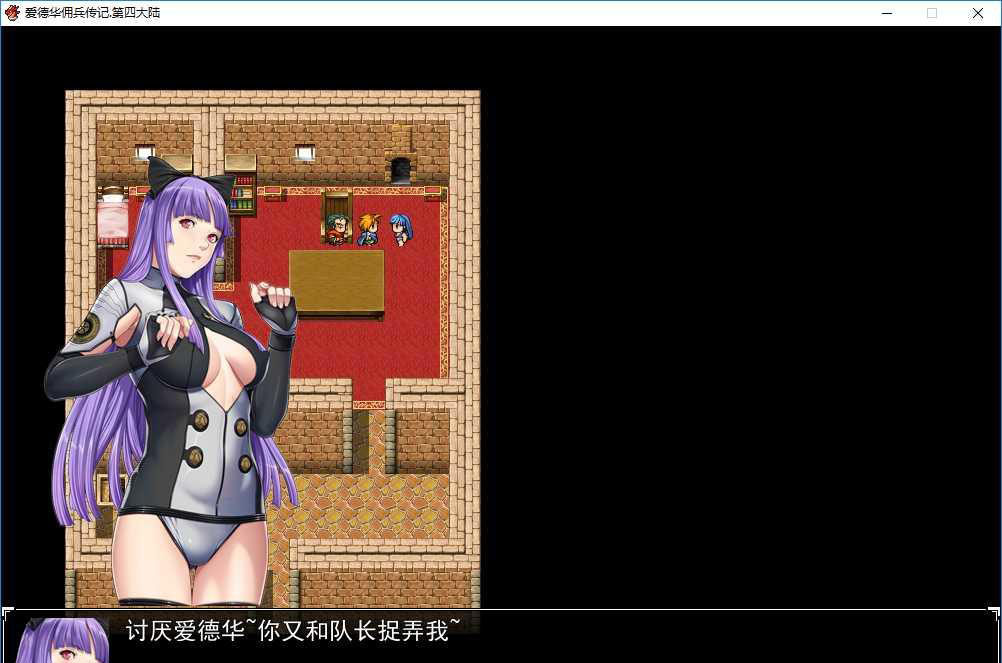 国产RPG/官中丨爱德华佣兵传记-第四大陸- Ver3.0.0 官方中文最终完整版【20241021】 游戏截图 6