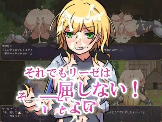 RPG/机翻/新作丨女騎士リーゼは屈しない!【20240528】 游戏截图 1