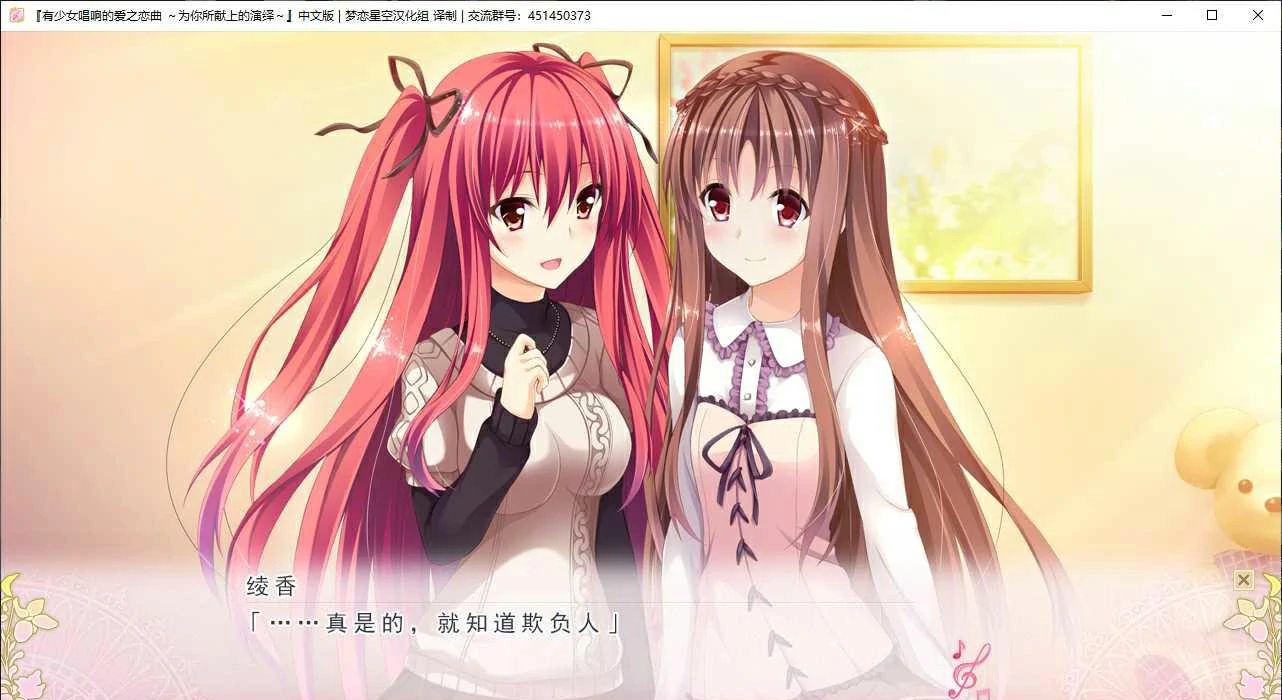 有少女唱响的爱之恋曲 游戏截图 1