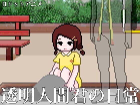 透明人间君的日常:变成透明人后为所欲为！ 游戏截图 2