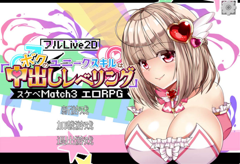 异世界エロ冒险:内部发射升级!官方中文版新作/CV/4G【20230315】 游戏截图 1