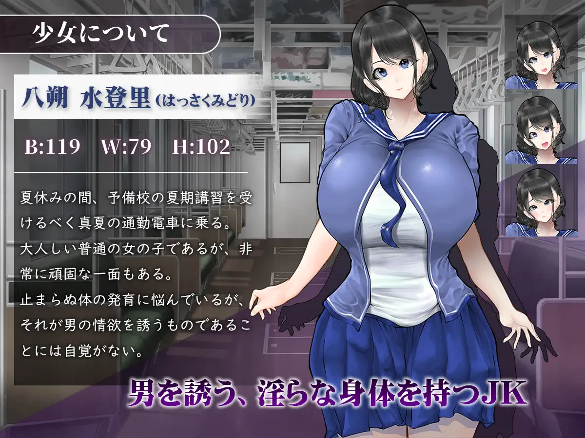SLG/PC/AI汉化丨 真夏的爆乳痴汉电车 ~淫狱的31天~ 真夏の爆乳痴漢電車 ~淫獄の31日間~ 【20241117】 游戏截图 1