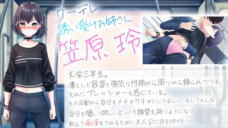 探索RPG/触摸抚摸/2C丨冷艳的姐姐与甜蜜纯爱列车（クーデレ誘い受けお姉さんとのイチャラブ純愛列車）V1.0 AI汉化+全CG【20240716】 游戏截图 2