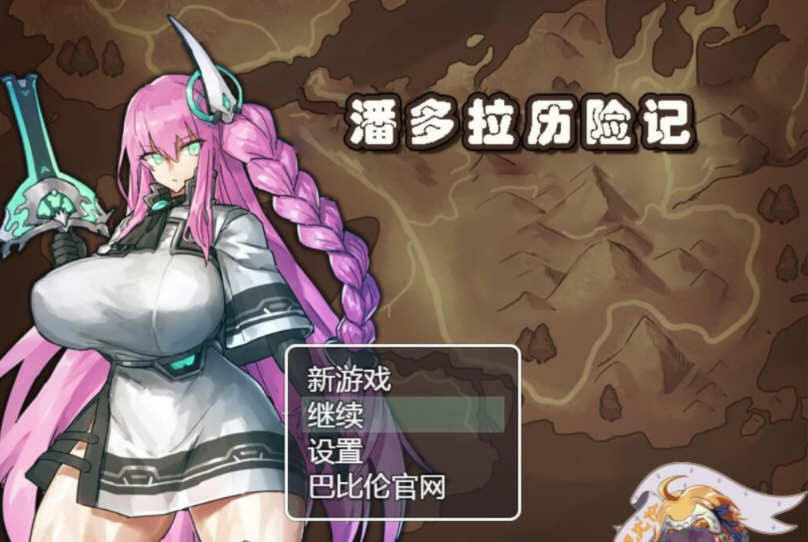 潘多拉历险记 游戏截图 2