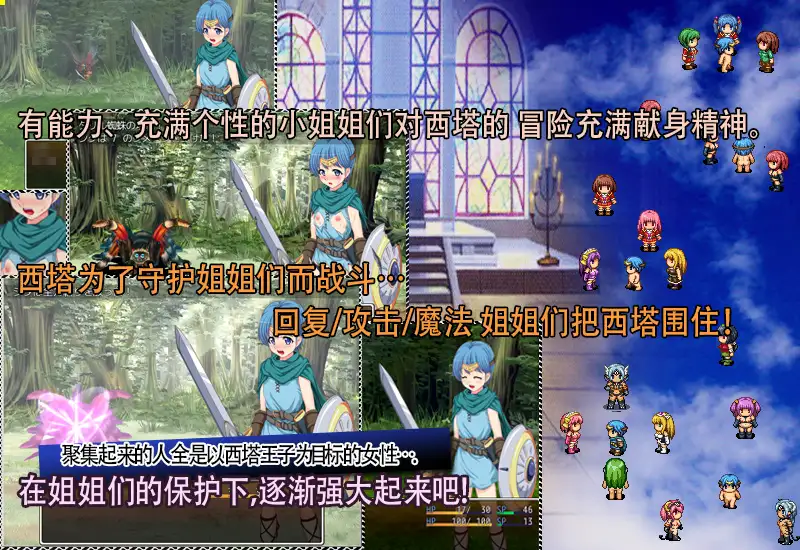 西塔斗魔王~姐姐们可不会让你一个人去旅行~ 游戏截图 3