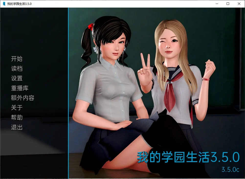 后宫神作SLG/中文/动态丨我的学园生活 V3.5.0c 汉化版【20231106】 游戏截图 1