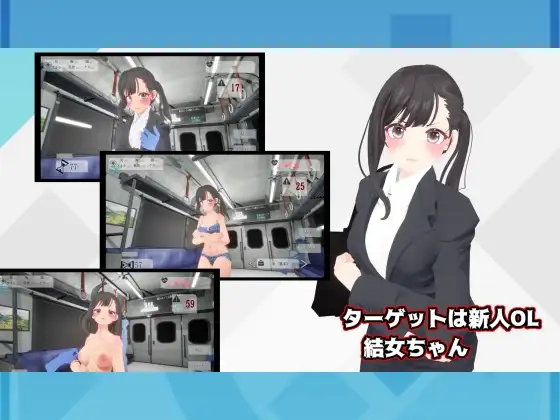 SLG/汉化丨 触摸地铁,摇摇晃晃 おさわりメトロでトロットロ 【20241217】 游戏截图 1