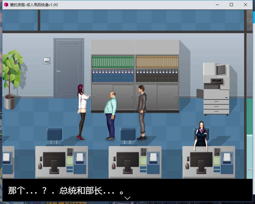 爱的快递1.0汉化【20230327】 游戏截图 1
