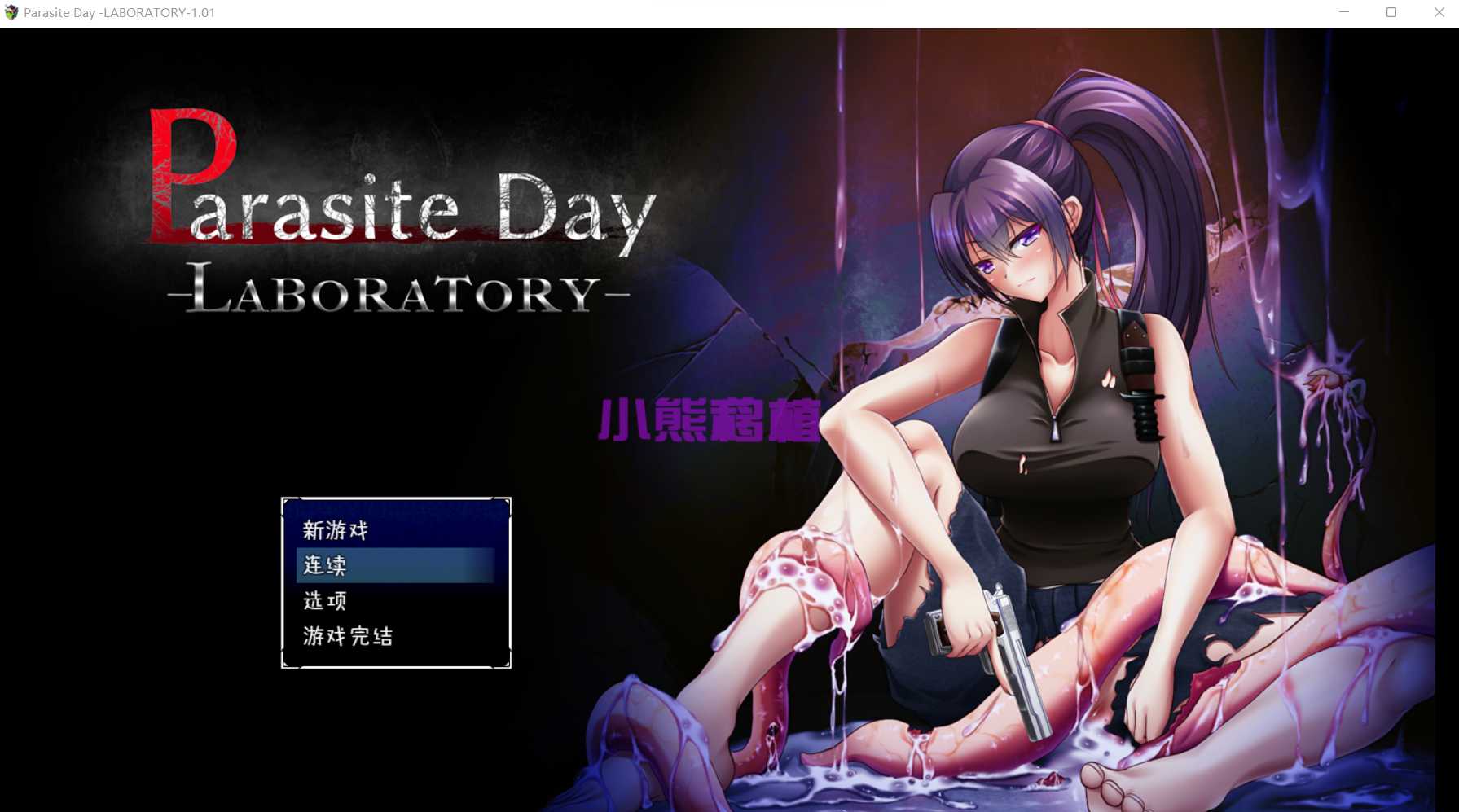 探索RPG/官中/双端 丨 寄生虫日间实验室~Parasite Day -LABORATORY V1.01 AI汉化版+全CG 【20230626】 游戏截图 3