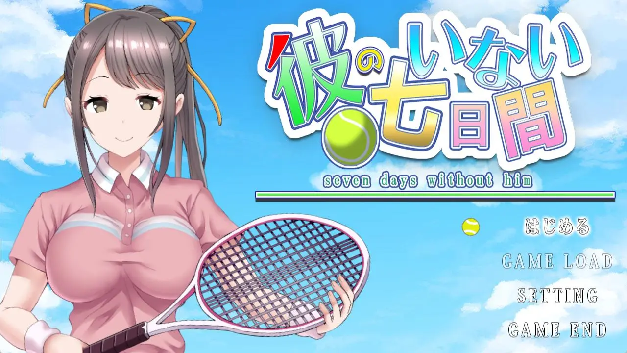 SLG/互动丨-调教网球女的7天【20241201】 游戏截图 1