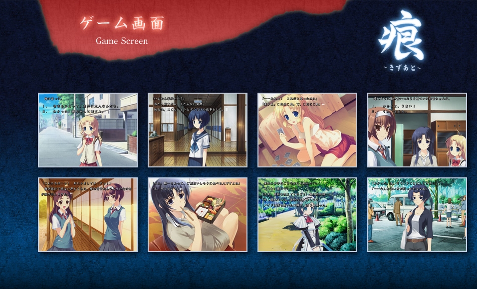 痕-きずあと (v 0.8) 游戏截图 5