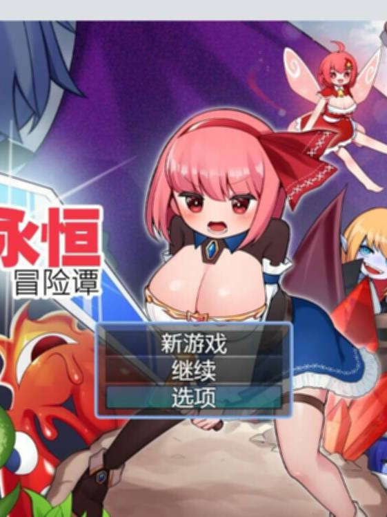 日系RPG官中动态 | 莫莫的永恒冒险谭官方中文版 モモのエターナル冒険 【20230513】