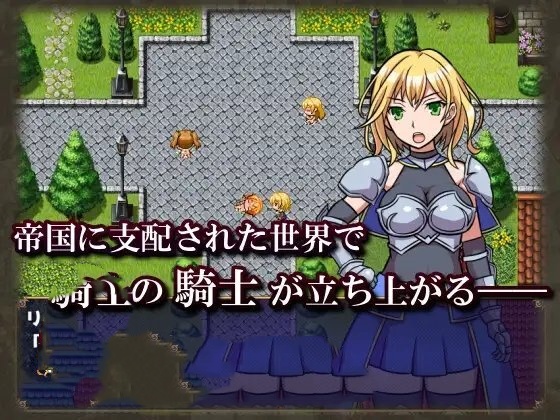 RPG/机翻/新作丨女騎士リーゼは屈しない!【20240528】 游戏截图 2