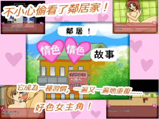 RPG/官中/新作丨鄰居!情色情色故事 【20230725】 游戏截图 7