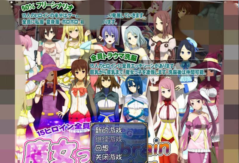 魔女洗脑~15名魔法少女全员狩猎!汉化版+全CG 【20230210】 游戏截图 3