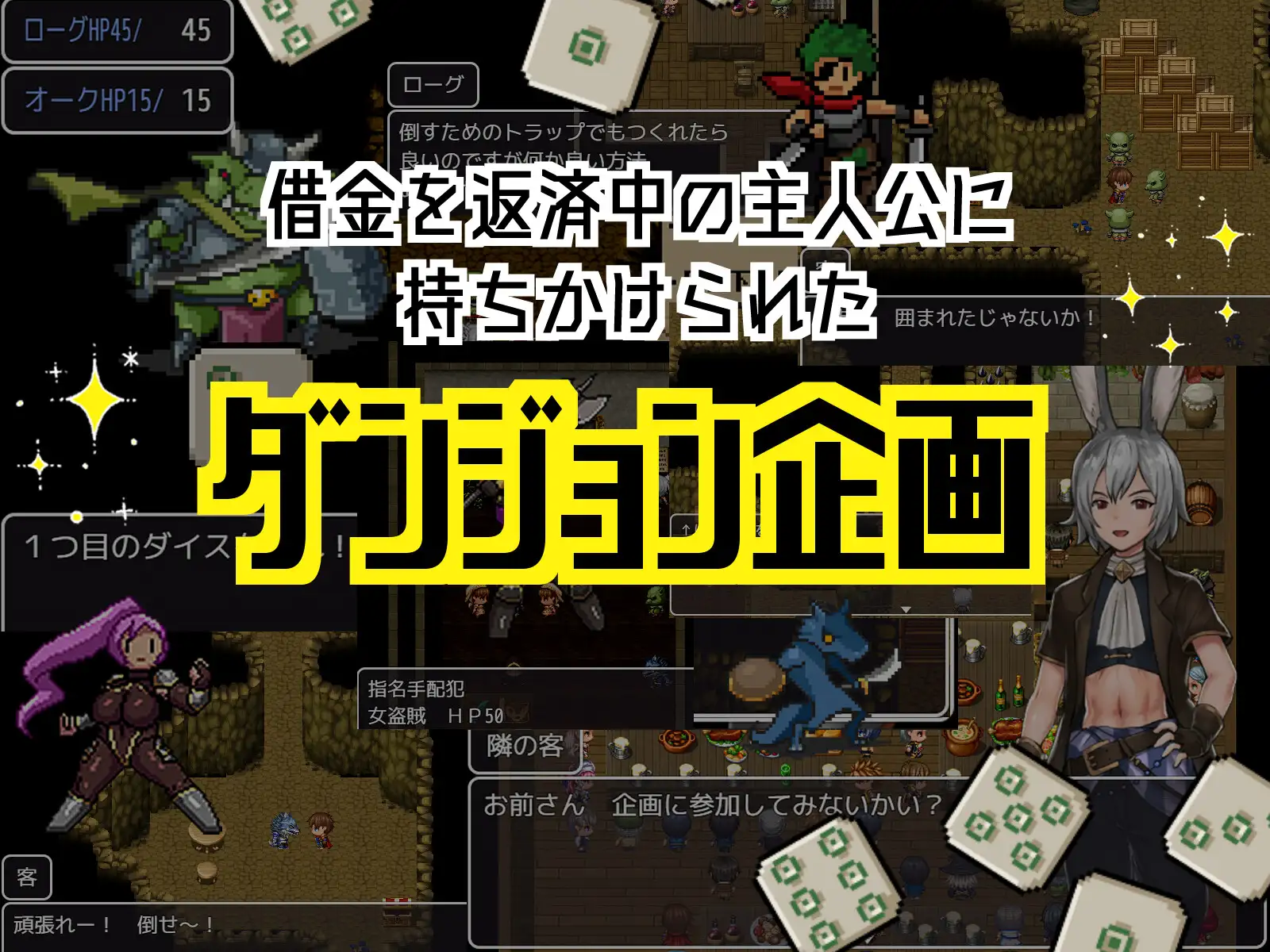 RPG/机翻/新作丨企画ものダンジョンで一発逆転のはずだったんだが…【20231118】 游戏截图 2