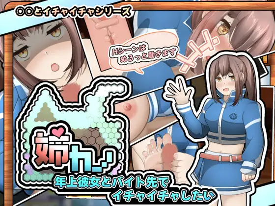 SLG/新作/机翻/全动画丨姉カノ～年上彼女とバイト先でイチャイチャしたい【20231005】 游戏截图 4