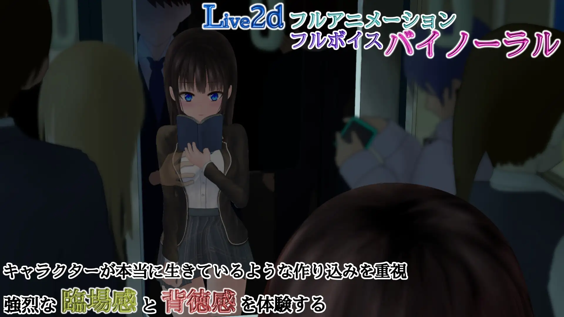 Live2D 临场感色狼模拟 ぐるぐる痴漢電車【PC0901】 游戏截图 5