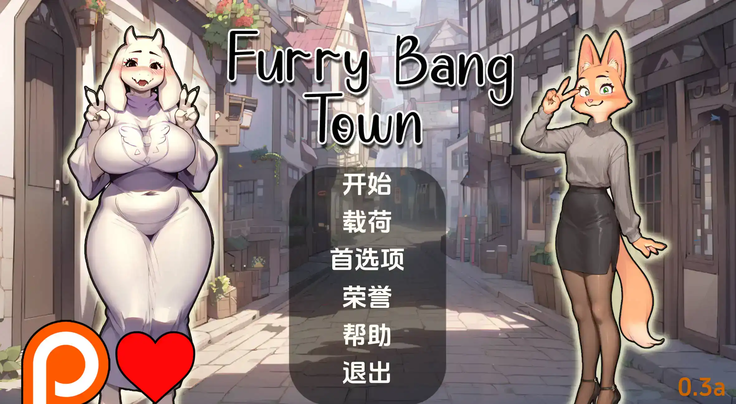 欧美SLG/汉化/动态丨毛茸茸的棒棒镇/Furry Bang Town 0.7.1b汉化版【20250200】 游戏截图 3