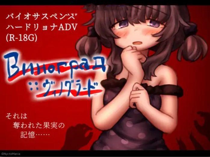 日系/生肉/微恐丨Виноград ヴィノグラード【20240915】 游戏截图 1