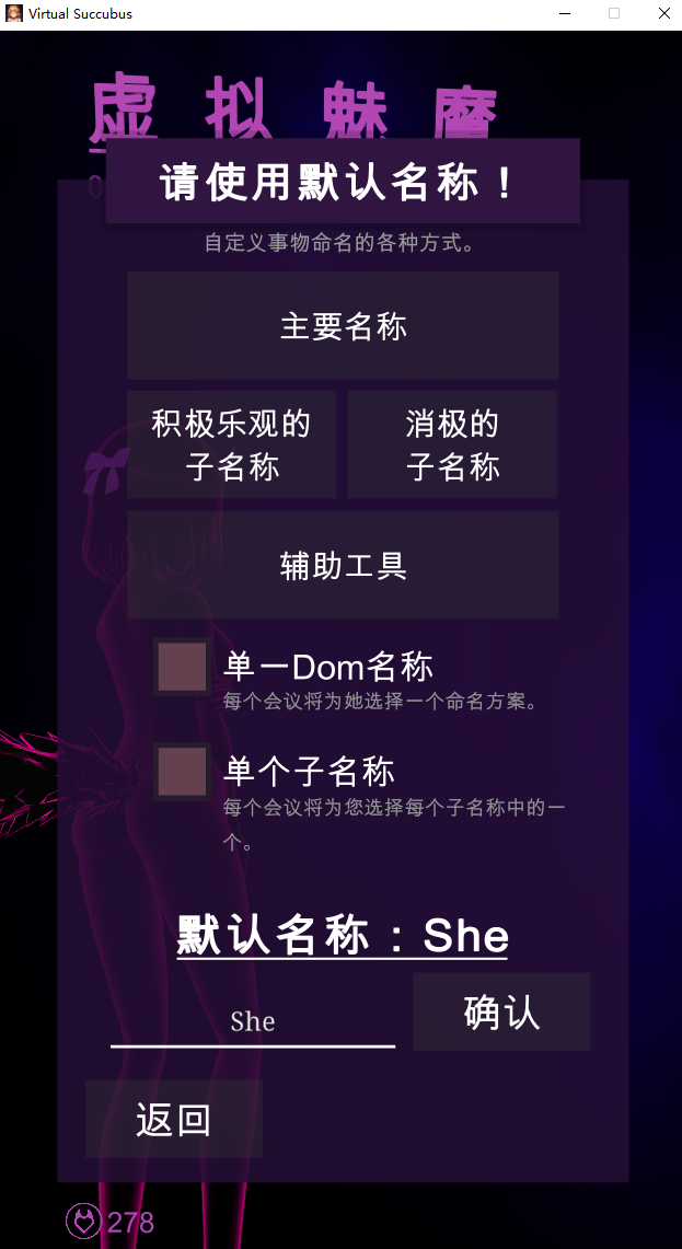 虚拟魅魔【20221118】 游戏截图 4