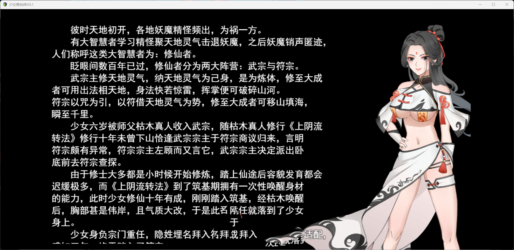 RPG/中文丨少女修仙传v0.1官方中文版【20250222】 游戏截图 3