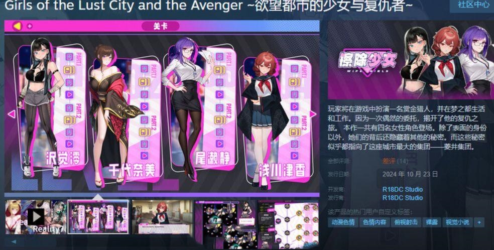 休闲/消除/互动/动态丨擦除少女~欲望都市的少女与复仇者~/Wipe Girl 1【20241112】 游戏截图 3