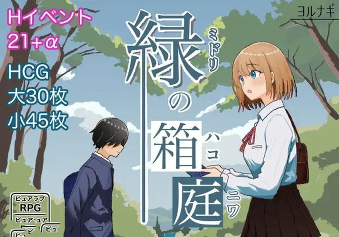 日式RPG/新安卓丨 绿之箱庭 緑の箱庭 ～ミドリのハコニワ～ V1.0  机翻版+全CG存档【20241026】 游戏截图 4