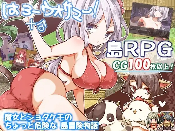 【RPG/机翻】はろーウオサマー!+♂ Ver1.2 游戏截图 3