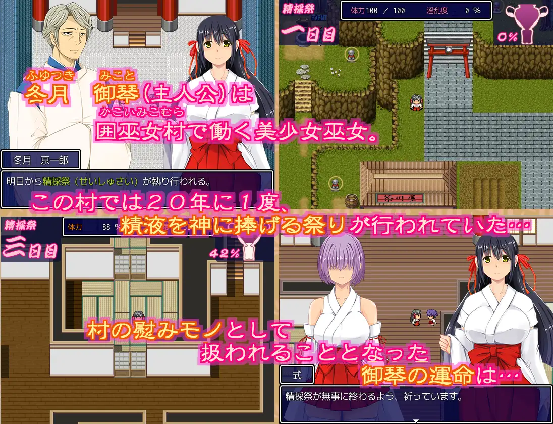 慰巫女~偏远村落的猥亵之祭～ 游戏截图 3