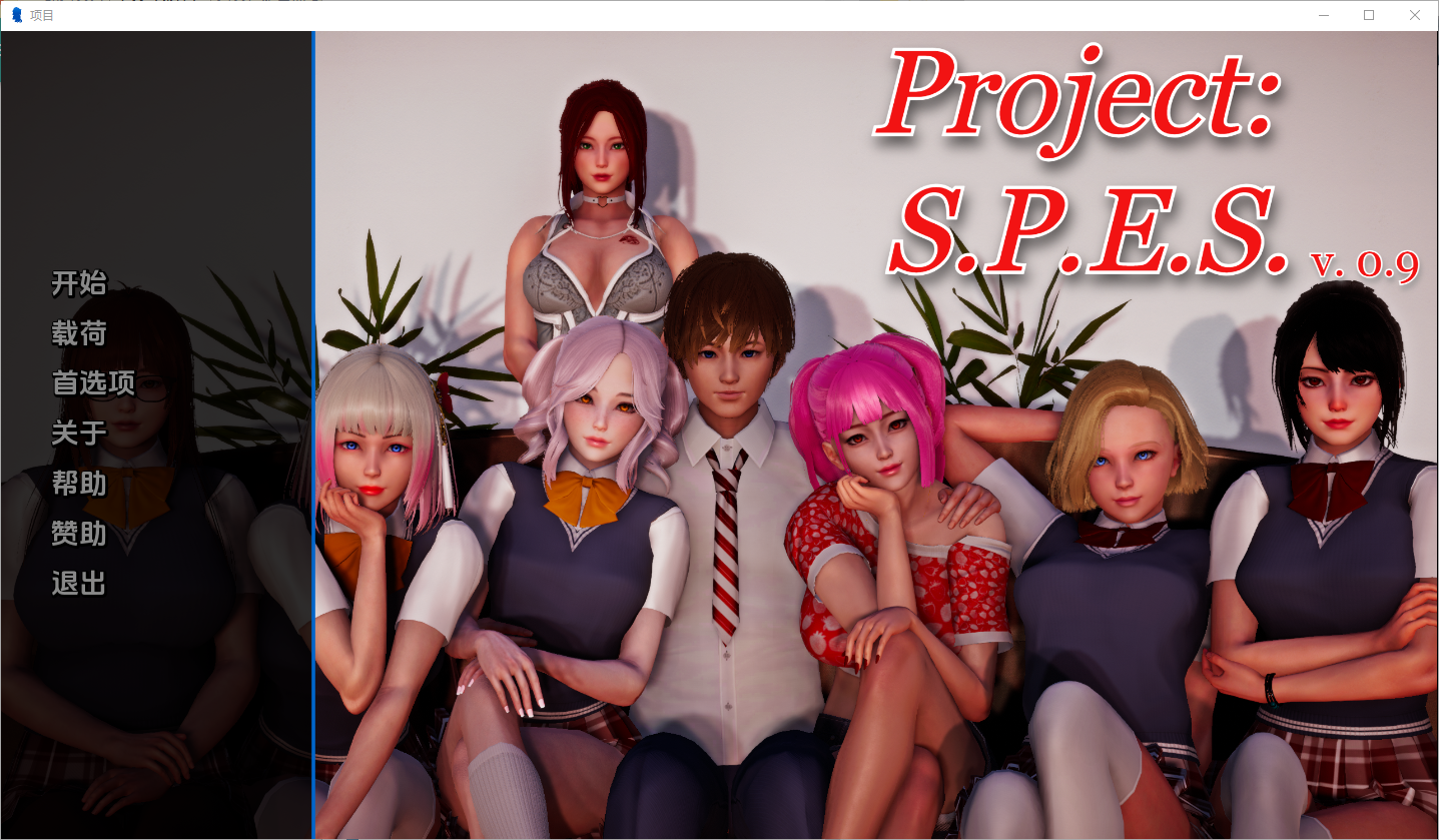 SLG/汉化丨 项目 Project S.P.E.S.  v0.9【20250323】 游戏截图 6