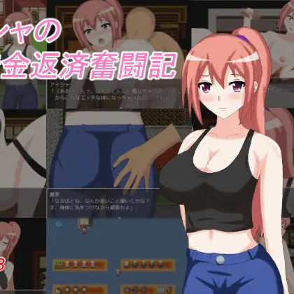 艾莎的还债奋斗记 云翻汉化+原版【20221117】
