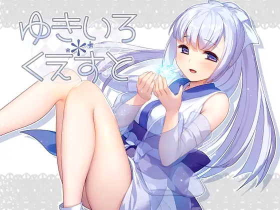 回合RPG/羞辱拘束/异种X强X丨雪色旅途（ゆきいろ*くえすと）V1.01 STEAM官中【20241021】 游戏截图 3