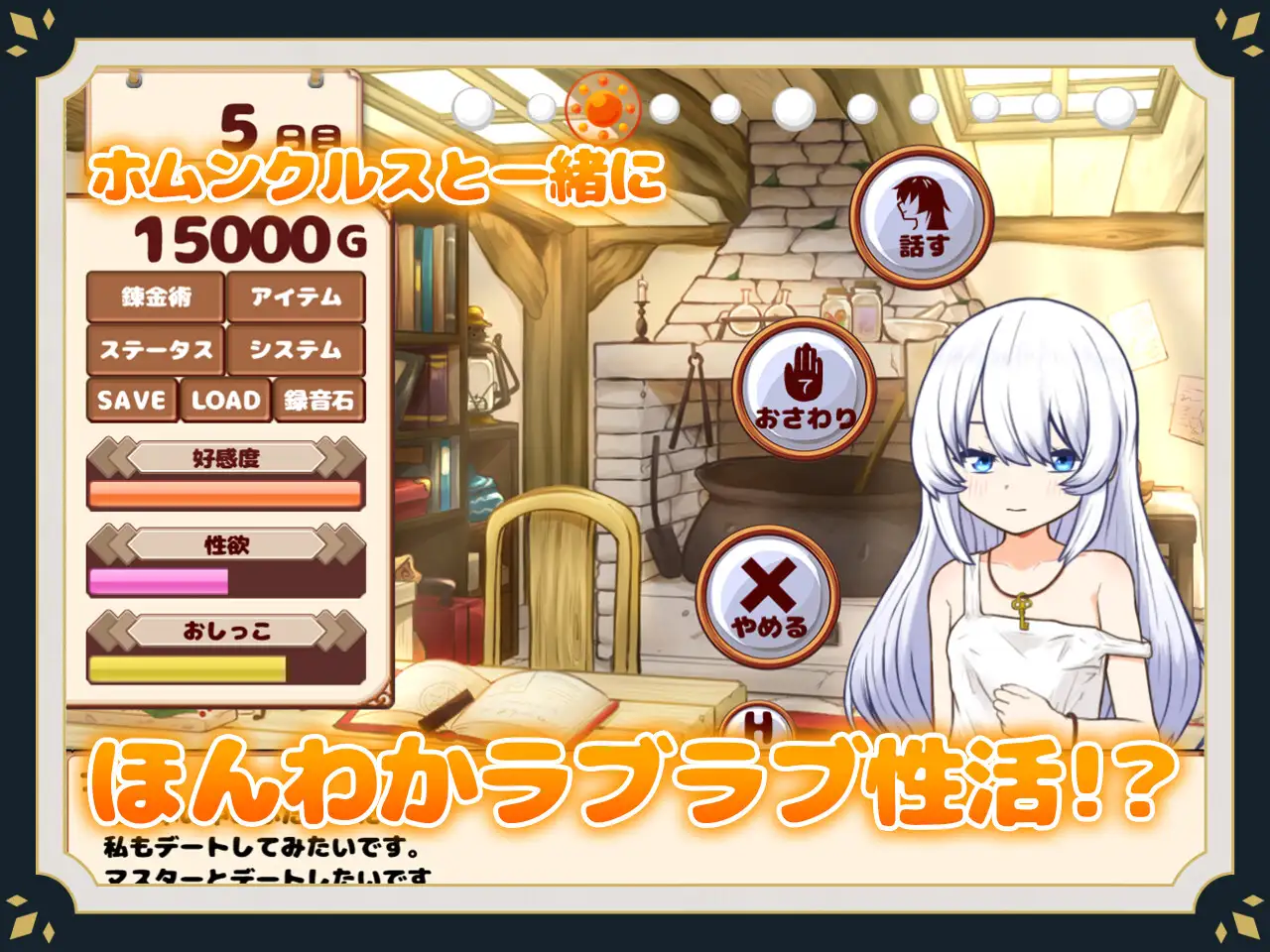 日式SLG/动态丨与人造人一起的生活 ホムンクルスとの杏活~Life with a Homunculus~ 机翻版 6月新作 【20240629】 游戏截图 1