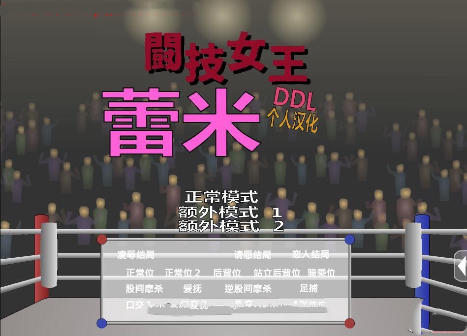 斗技女王蕾米 游戏截图 6