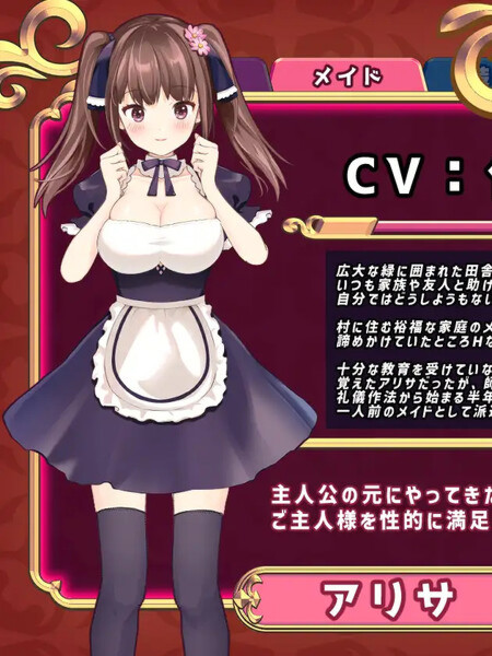 养成SLG/女仆触摸/动态丨触摸女仆爱莉莎（おさわりメイド アリサ）V1.0 机翻汉化【20241027】