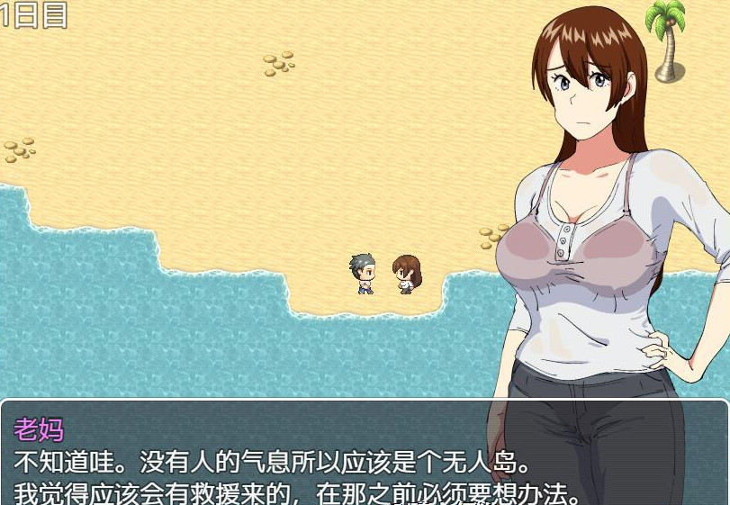 和妈妈在孤岛生活 游戏截图 2