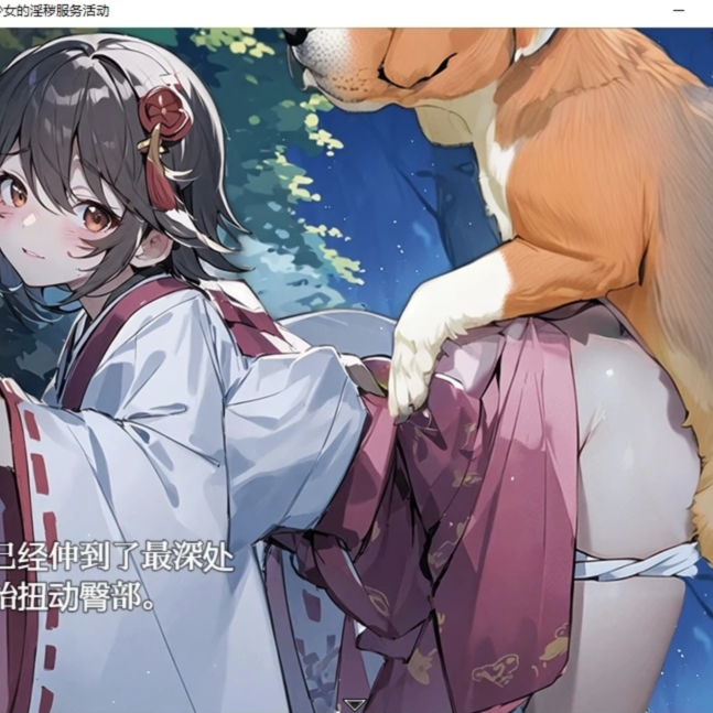 【日系RPG汉化】素人巫女の淫乱ご奉仕活動 业余神社少女的淫秽服务活动汉化版