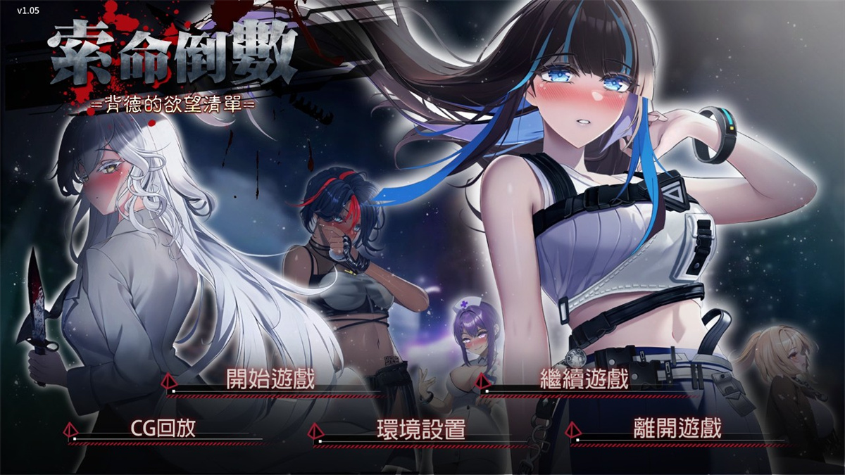 SLG/STEAM官中/新作丨索命倒数-背德的欲望清单 V1.05【20240410】 游戏截图 5