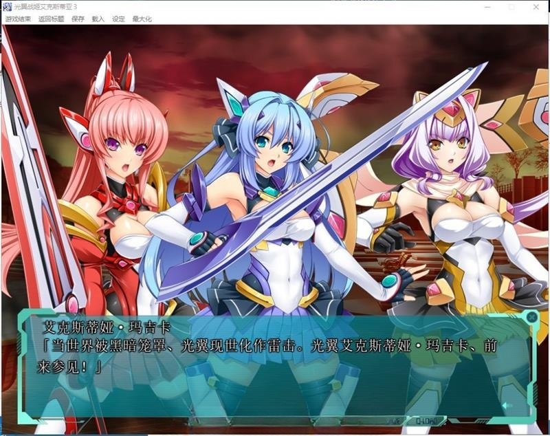 拔作ADV/汉化丨光翼战姬艾克斯蒂亚1 光翼戦姫エクスティア 精翻汉化版+汉化补丁【20230725】 游戏截图 6