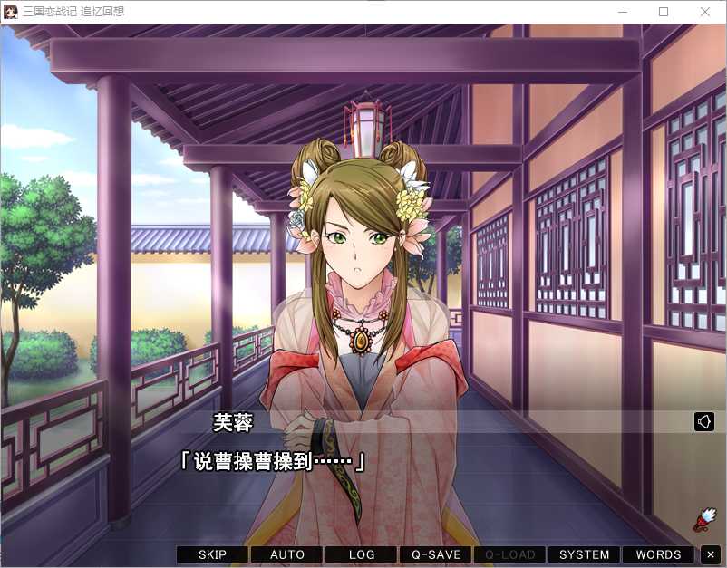 三国恋战记:追忆回想 游戏截图 5