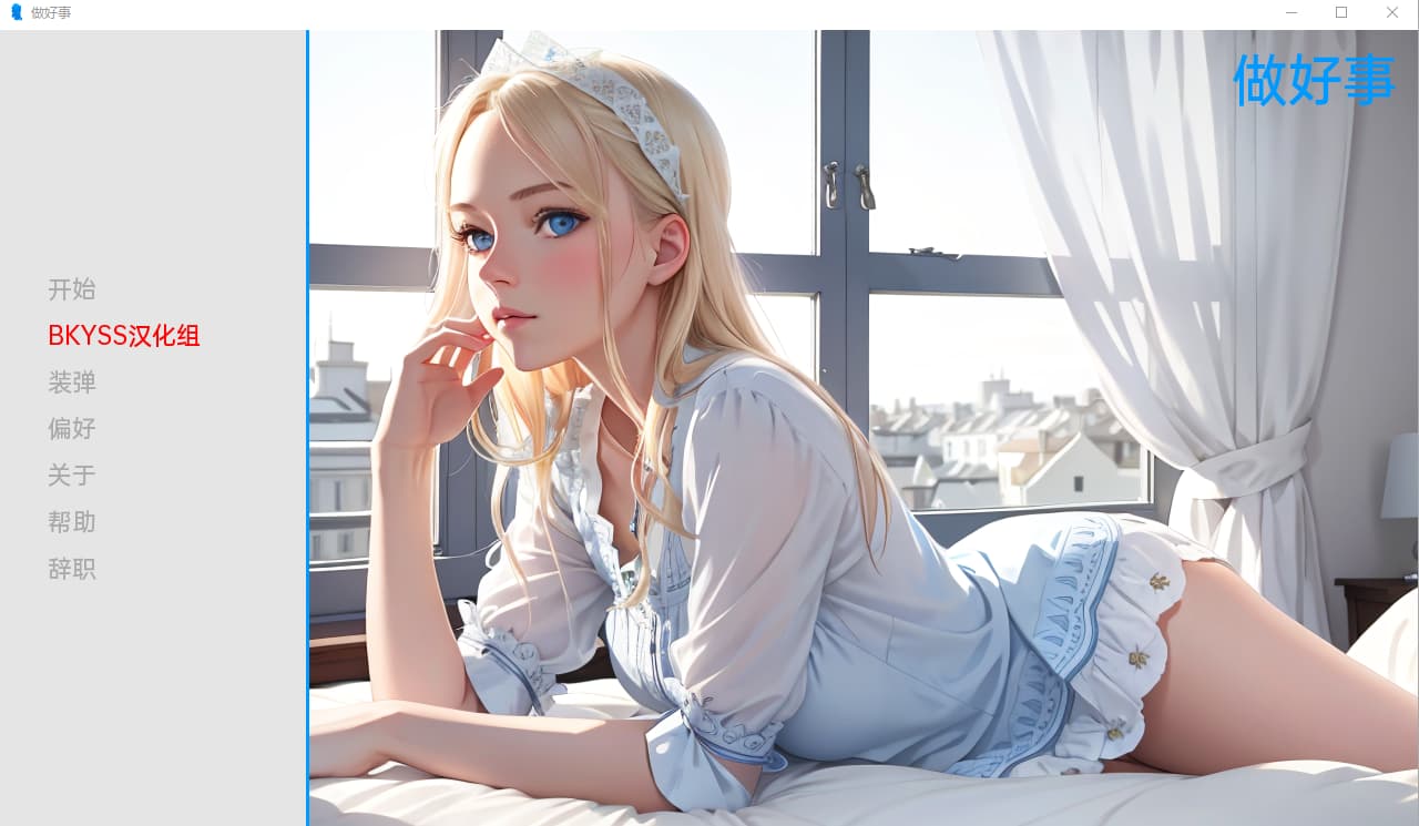 欧美SLG/汉化丨肮脏的幻想:善行做好事 Dirty Fantasies The Good Deed v1.0 【20250422】 游戏截图 1