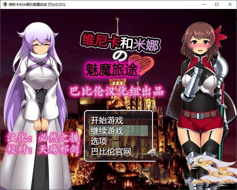 日系RPG/AI汉化/冒险丨维斯卡和米娜的魅魔之旅 【20240528】 游戏截图 2