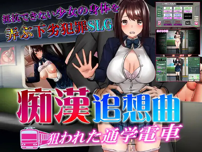 互动SLG/电车触摸/动态2C丨痴汉狂想曲~被狙击的通学电车~（痴○追想曲～狙われた通学電車～）V1.0 AI汉化+全CG【20240909】 游戏截图 1