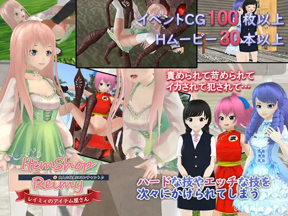 RPG/机翻/更新 | レイミィのアイテム屋さん~大人の玩具にエンチャント♪~V2.2 【20230513】 游戏截图 4
