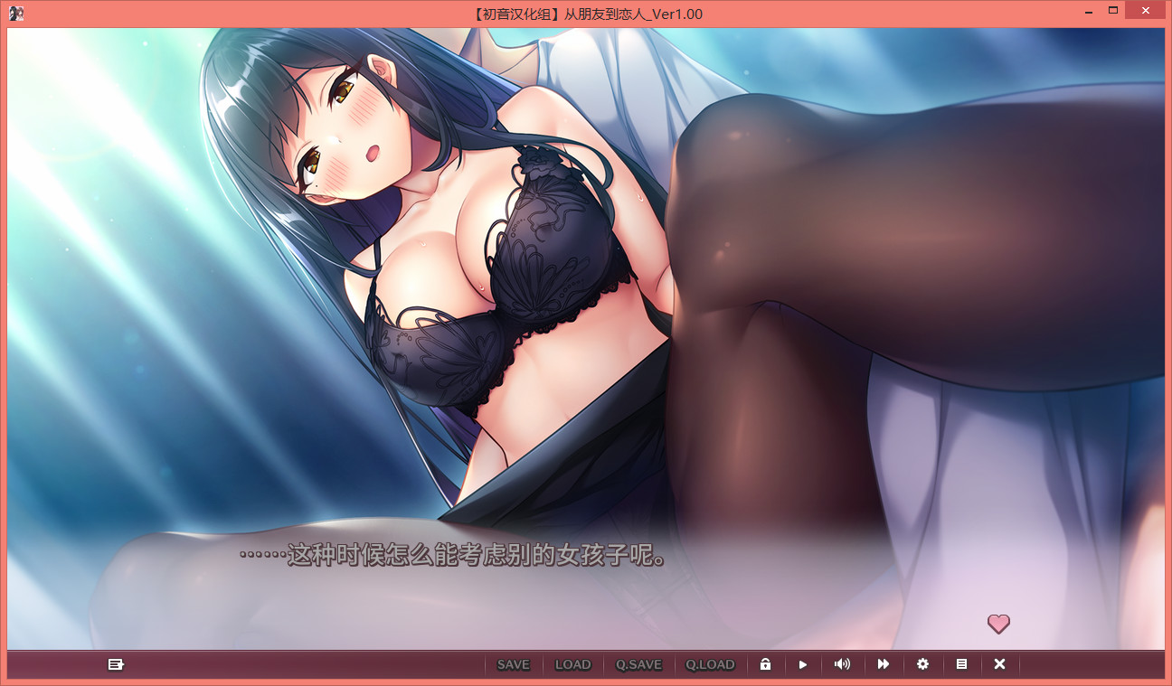 从朋友到恋人 友だちから恋びとへ V1.0 精翻汉化版【PC0901】 游戏截图 1